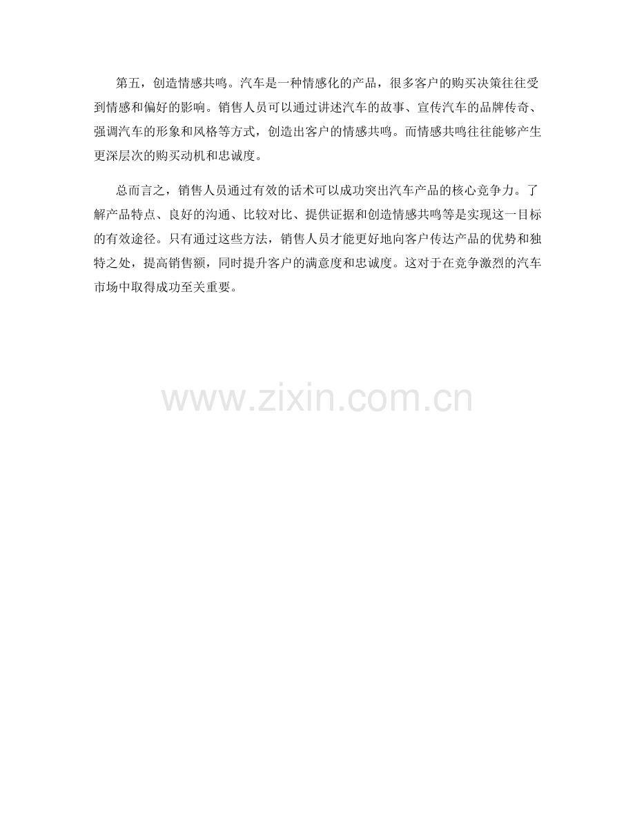 汽车销售话术：如何突出产品核心竞争力.docx_第2页