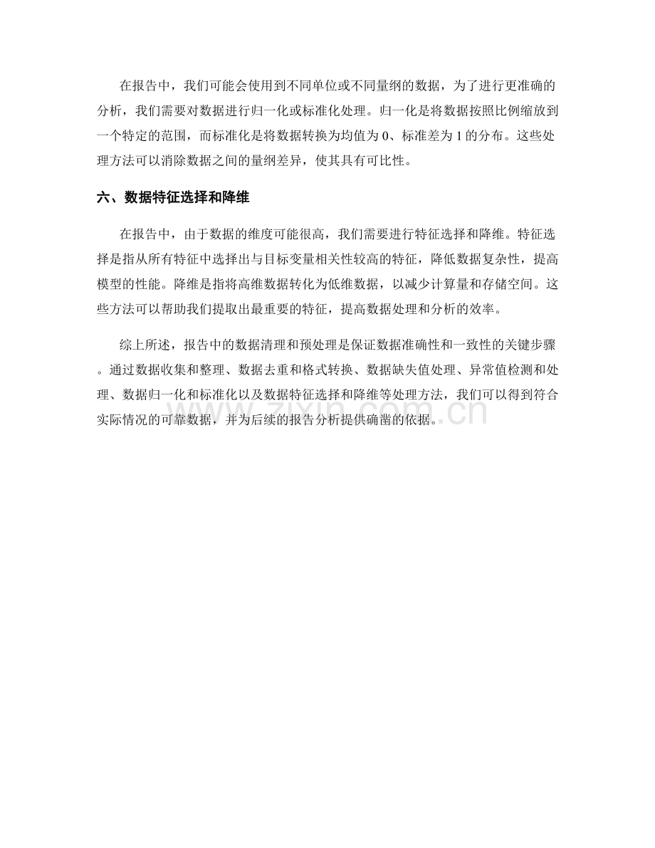 报告中的数据清理和预处理.docx_第2页