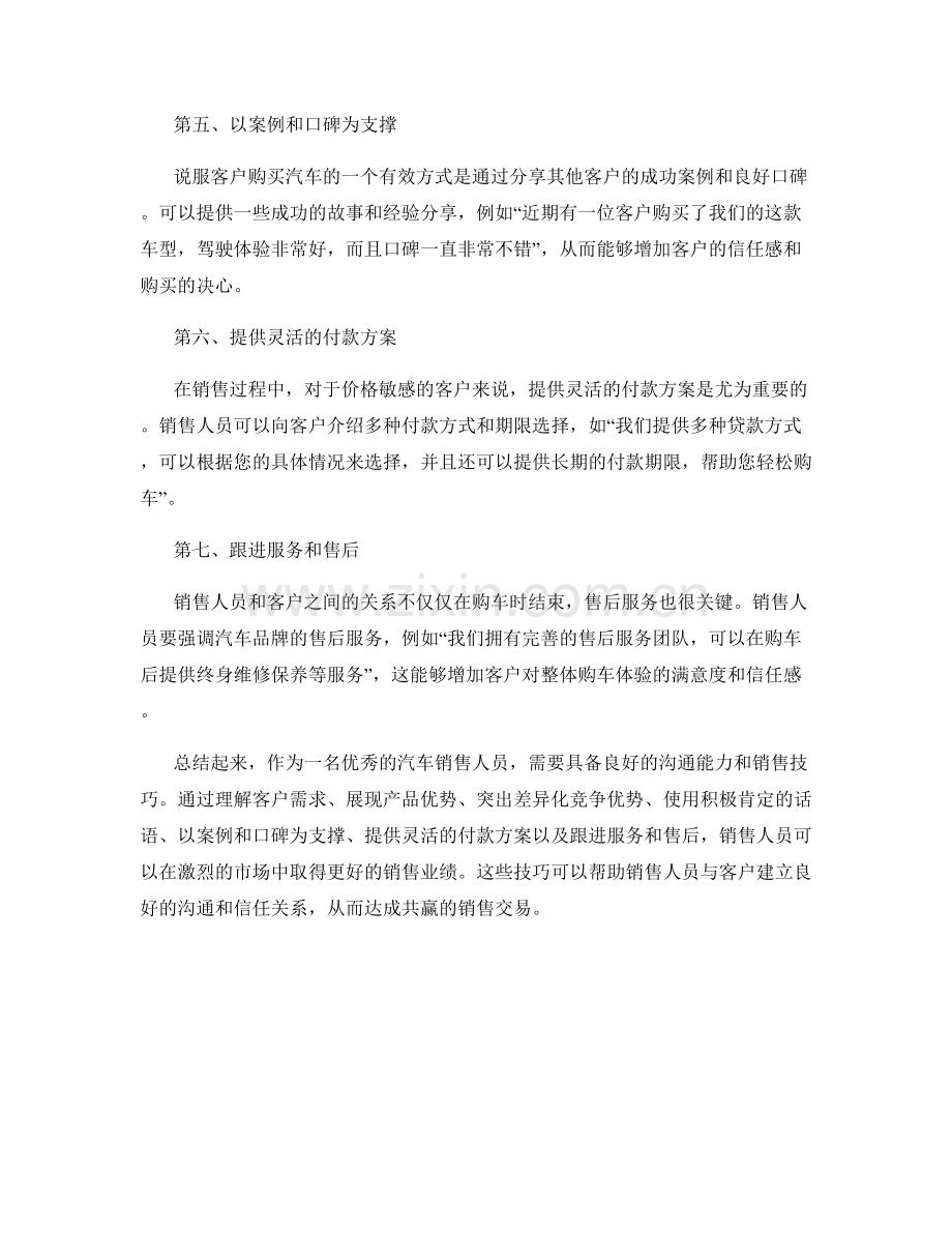 七个必备的汽车销售话术技巧.docx_第2页