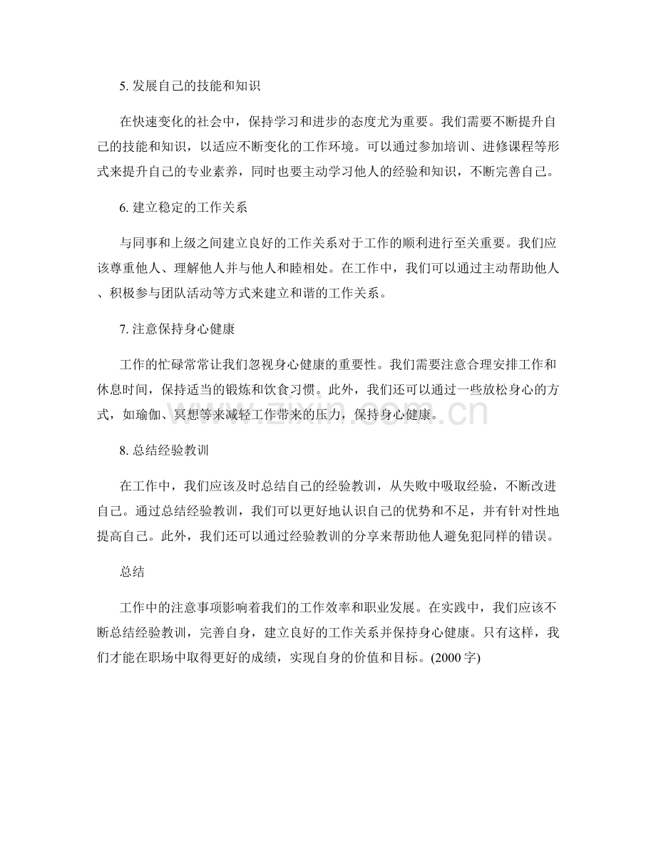 工作注意事项的全面总结.docx_第2页