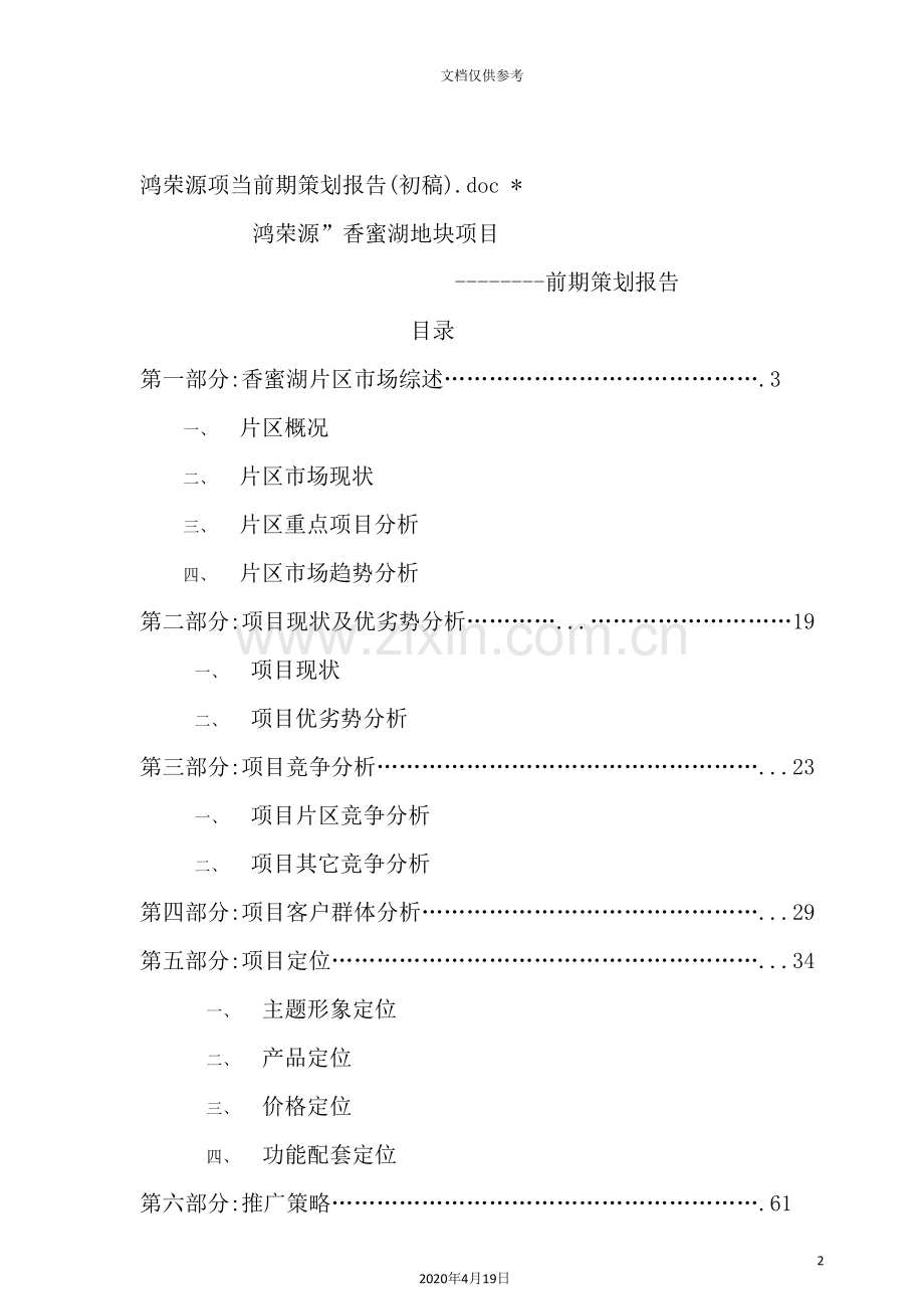 项目前期策划报告.doc_第2页