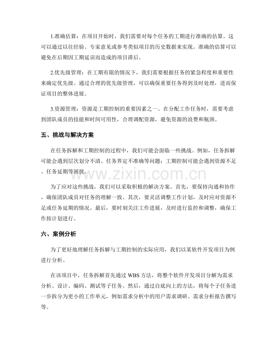 工作规划中的任务拆解与工期控制.docx_第2页