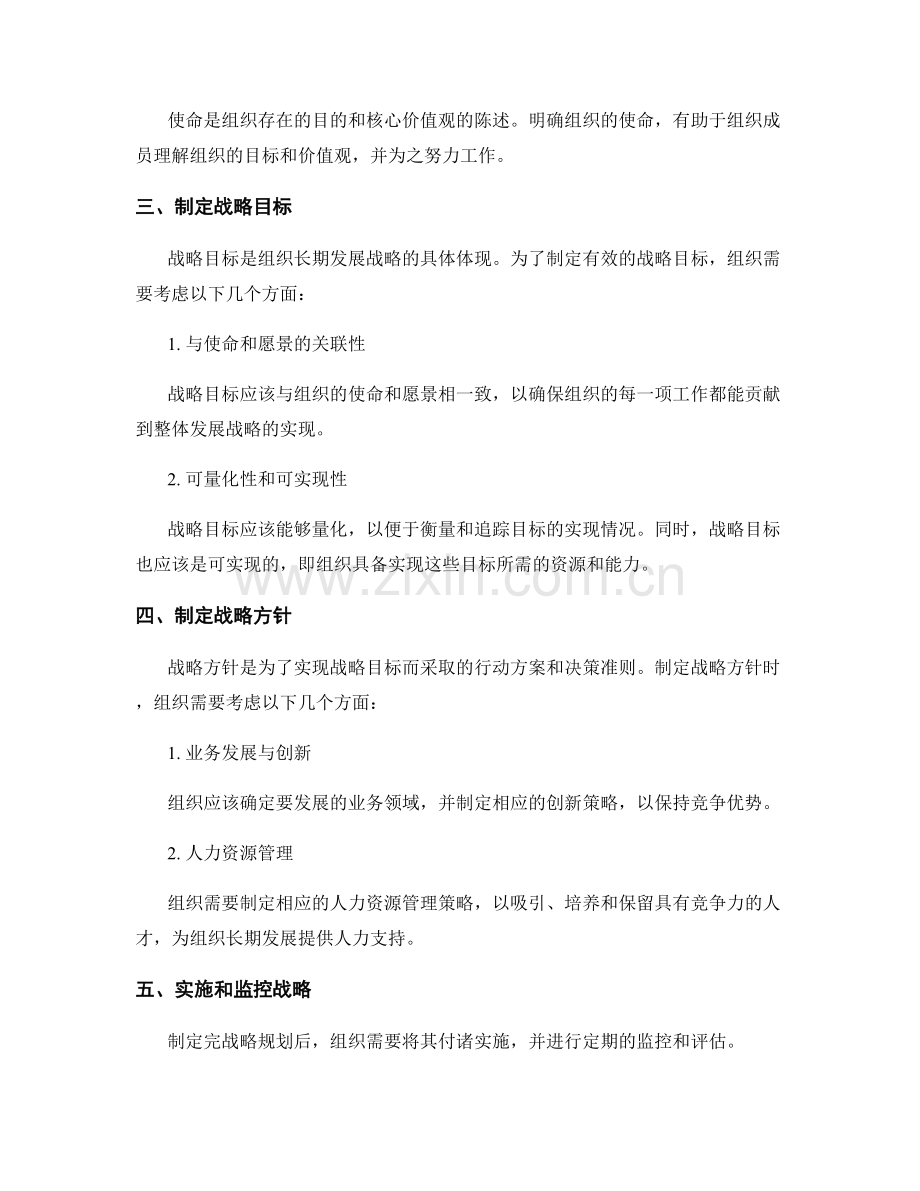 战略规划报告：制定组织长期发展战略的指南.docx_第2页