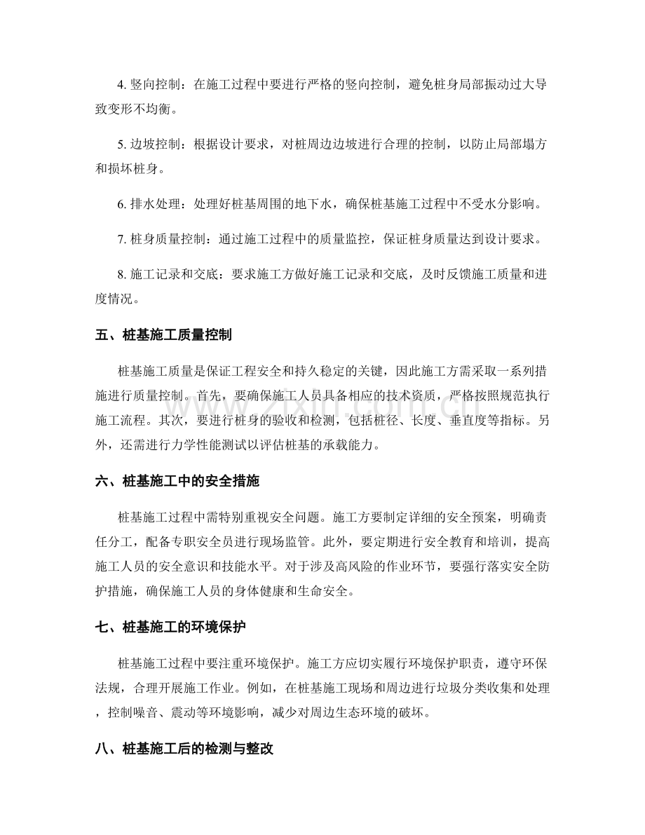 桩基技术交底中的施工要点解读.docx_第2页