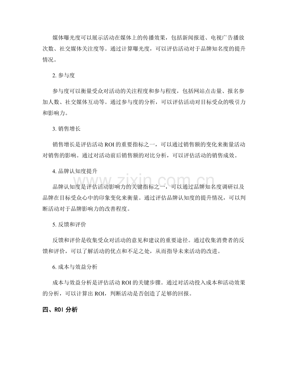 市场营销活动评估报告撰写指南：分析活动效果与ROI.docx_第2页