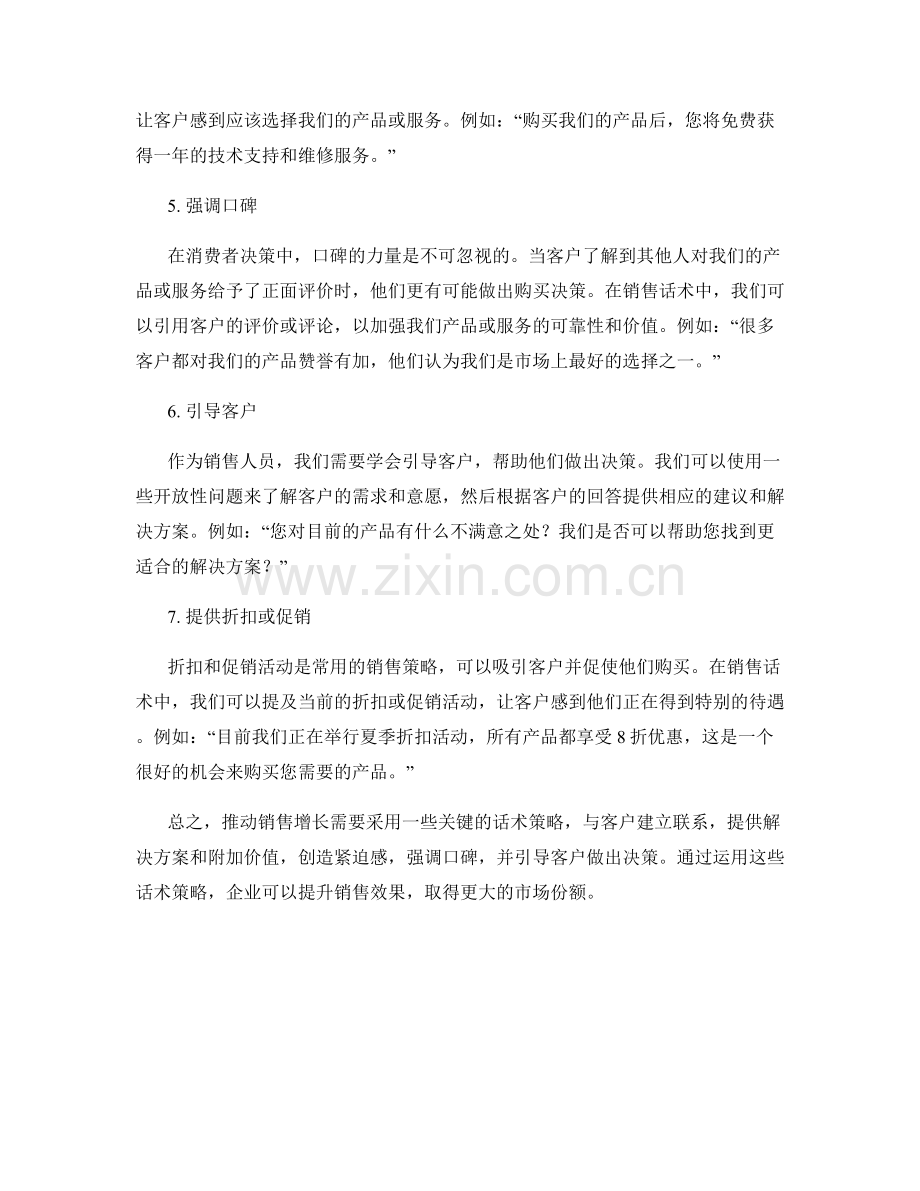 推动销售增长的关键话术策略.docx_第2页