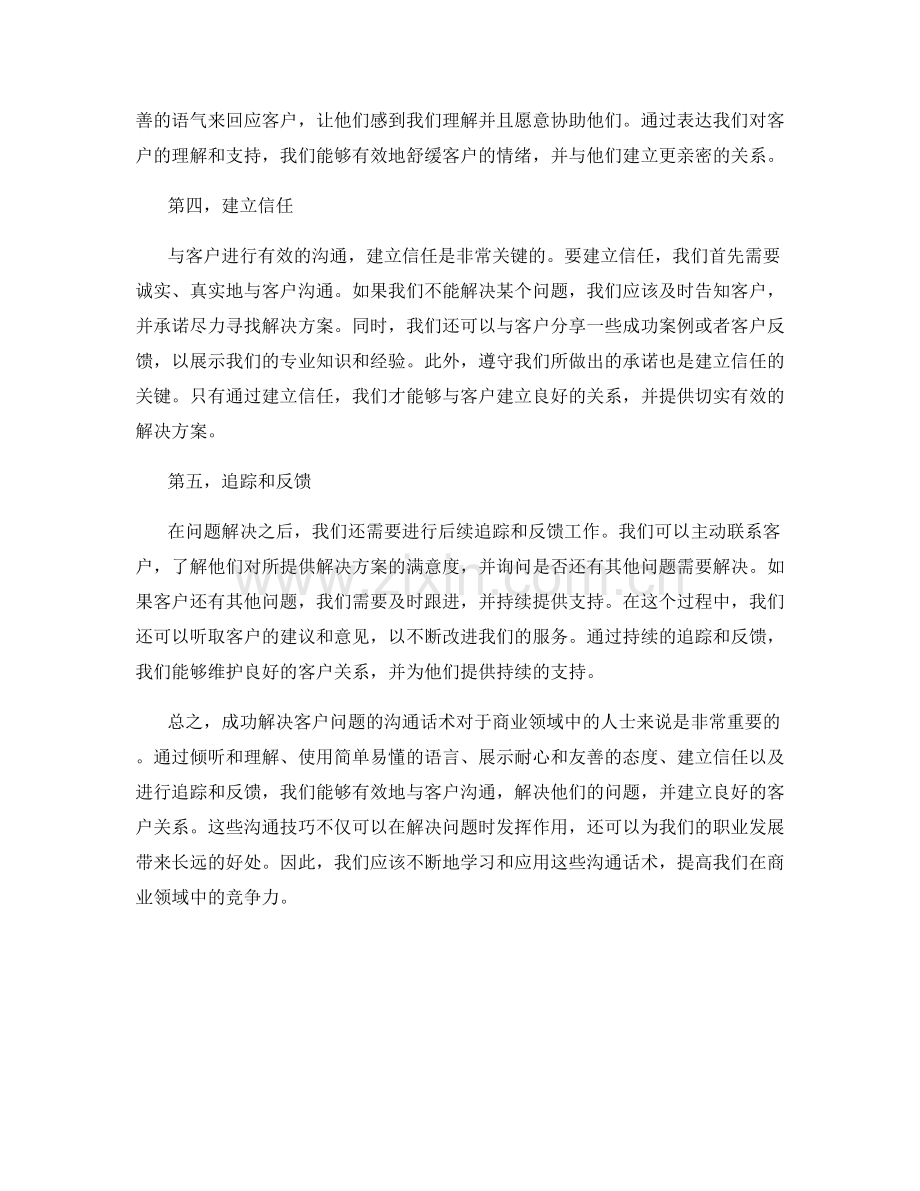 成功解决客户问题的沟通话术.docx_第2页