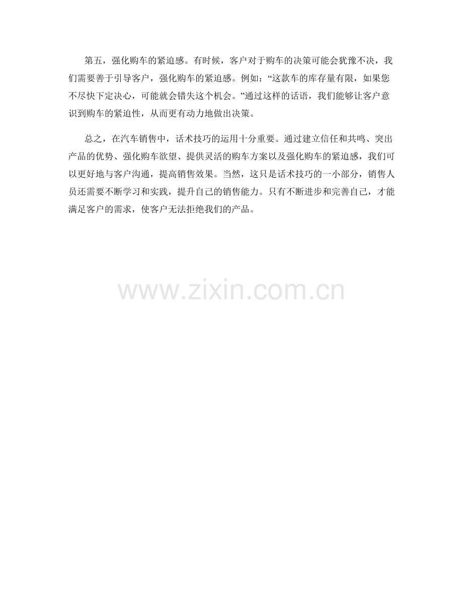 汽车销售话术技巧：客户已无法拒绝的关键.docx_第2页