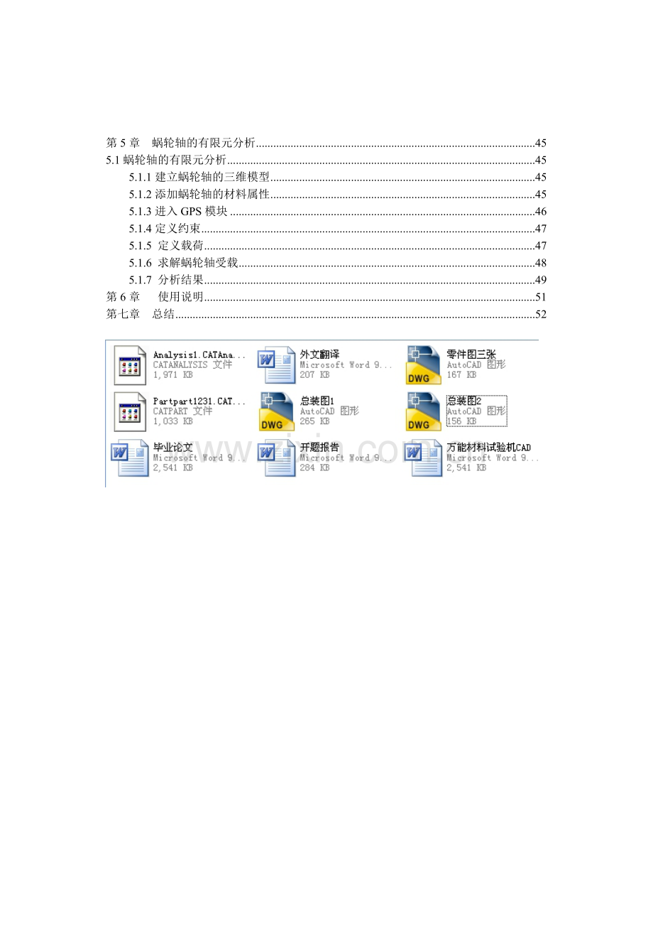 万能材料试验机CAD.doc_第2页