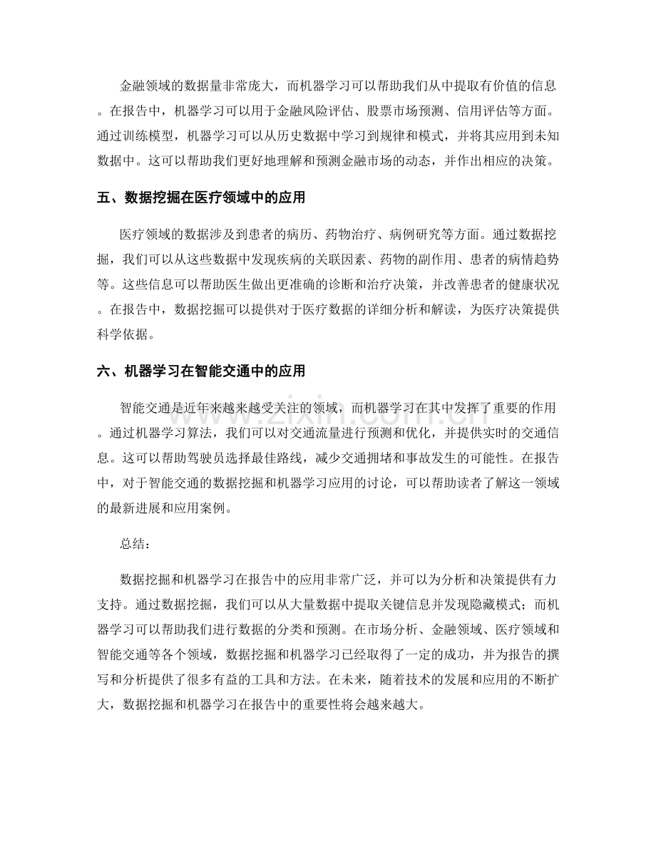 报告中的数据挖掘和机器学习.docx_第2页