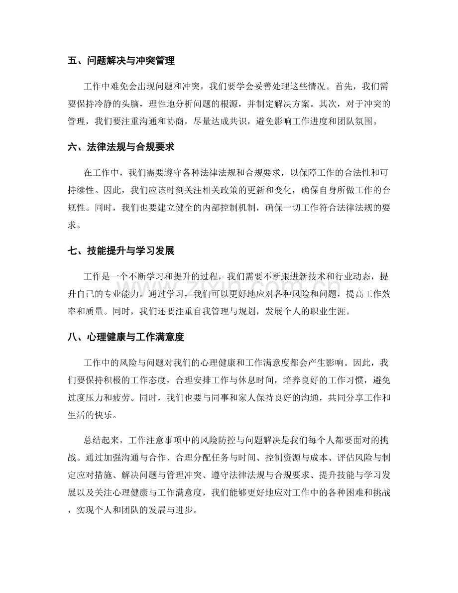 工作注意事项中的风险防控与问题解决.docx_第2页