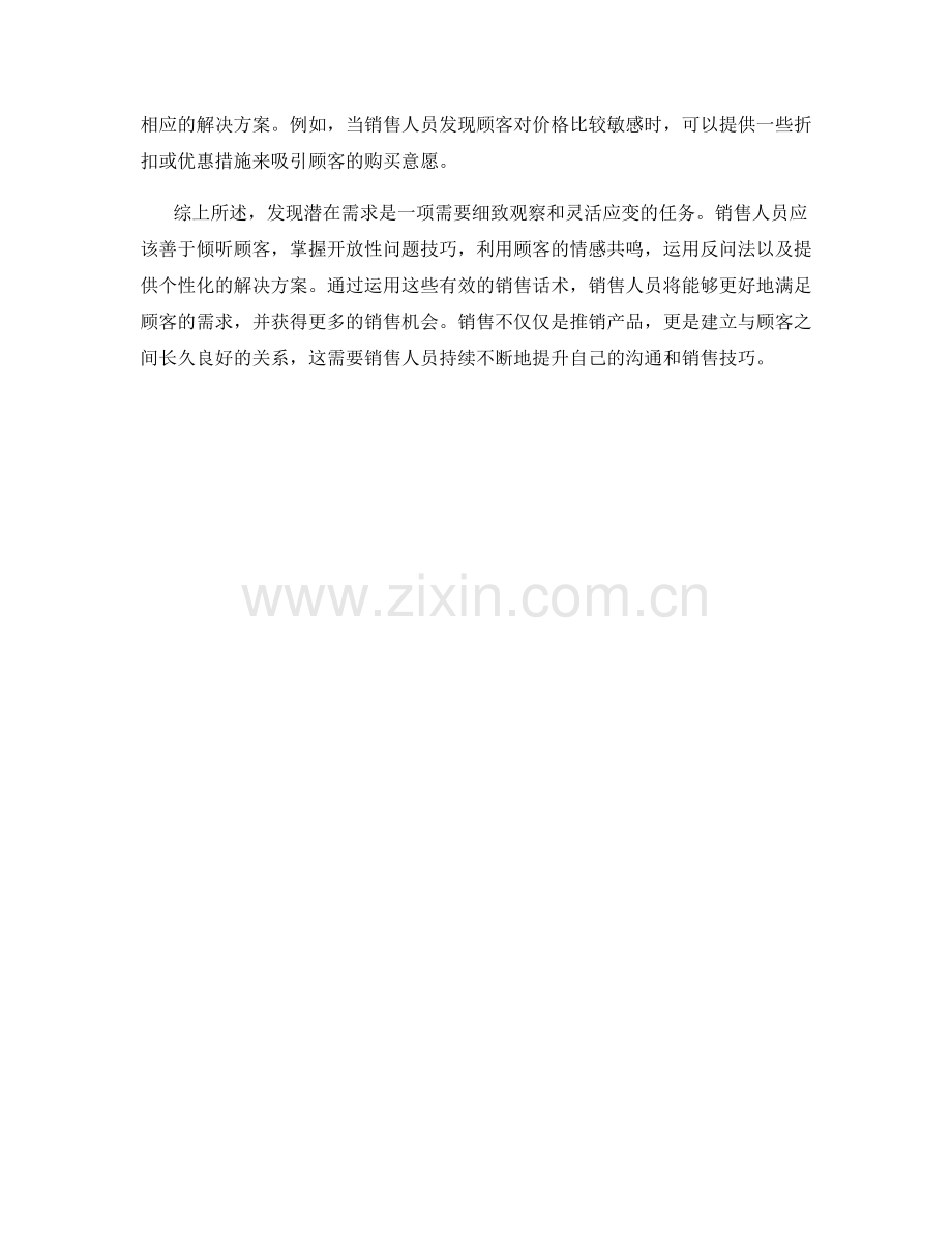 发现潜在需求的销售话术分析.docx_第2页