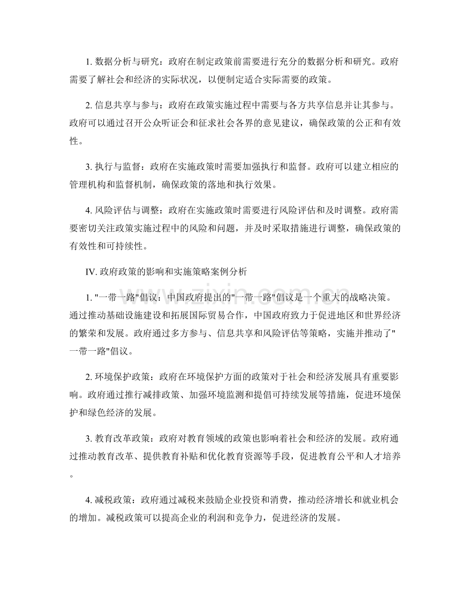 政府政策报告：影响和实施策略分析.docx_第2页