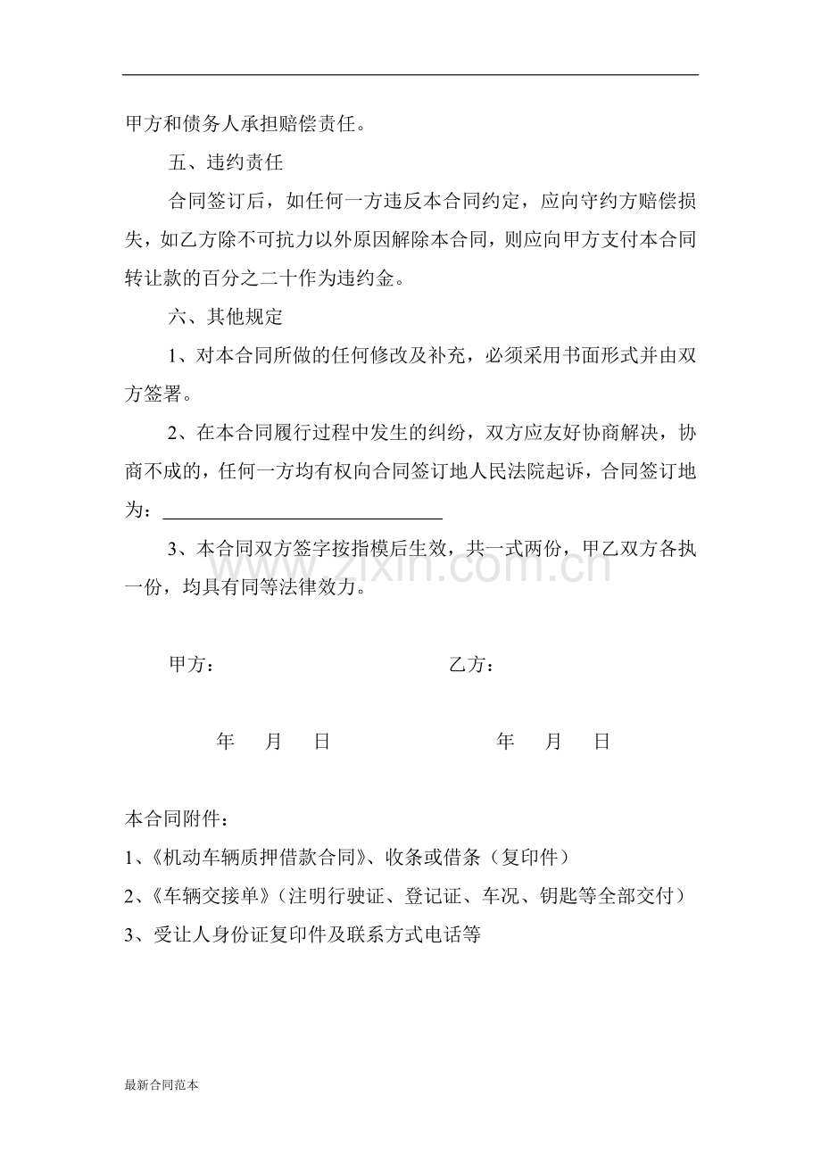 债权、质押权转让合同.doc_第2页