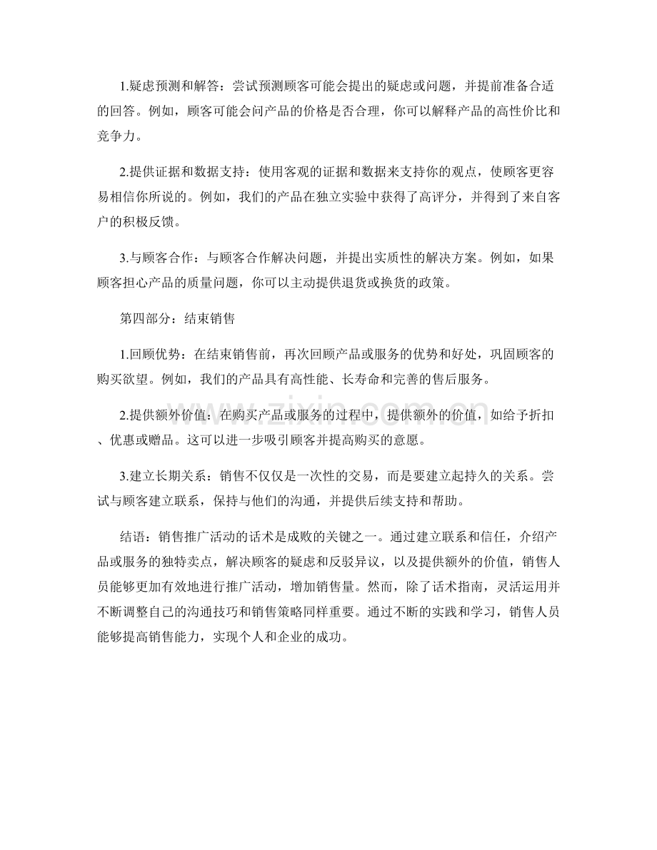 销售推广活动的话术指南.docx_第2页