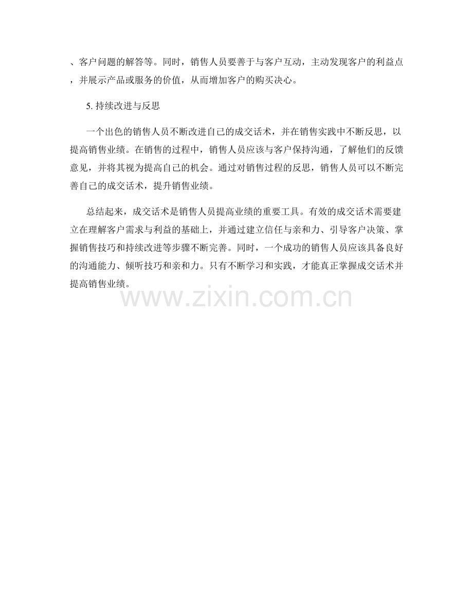 如何用成交话术提高销售业绩.docx_第2页