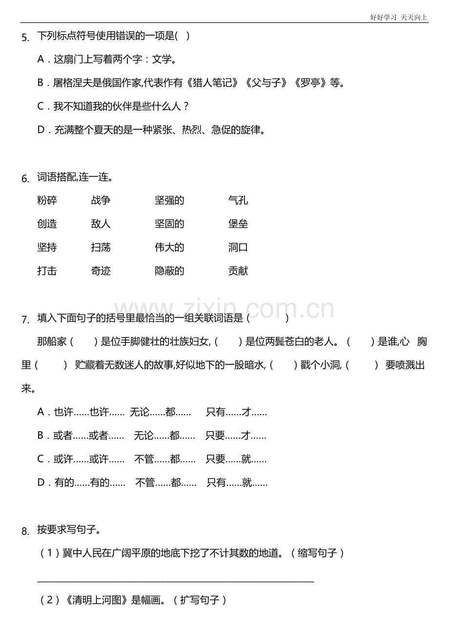 五年级上册语文部编版课时练《冀中地道战》(试卷+答案版).doc_第2页