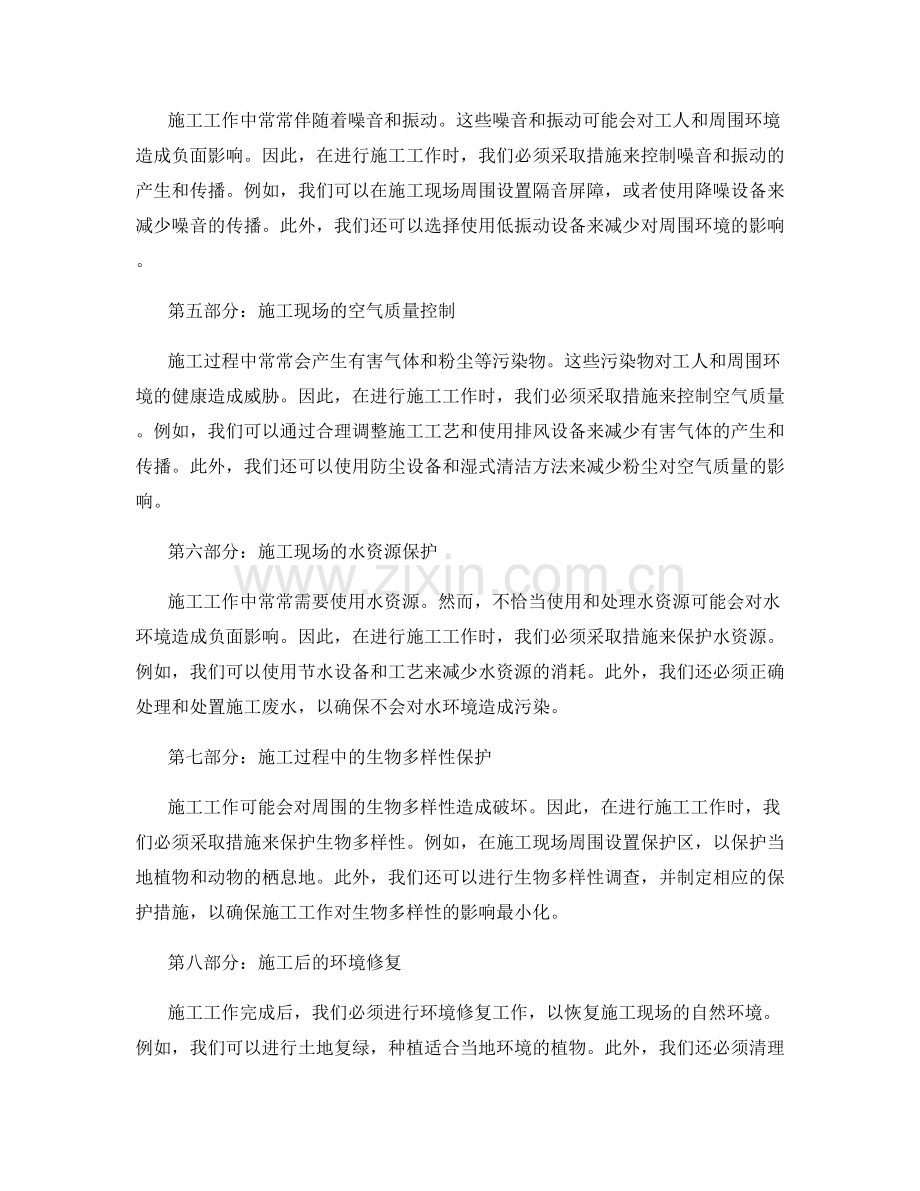 工作注意事项中的施工安全与环境保护要求.docx_第2页