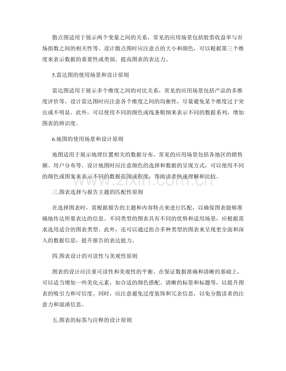 报告中的图表选择和设计原则.docx_第2页