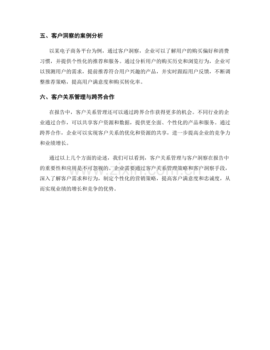 报告中的客户关系管理与客户洞察.docx_第2页