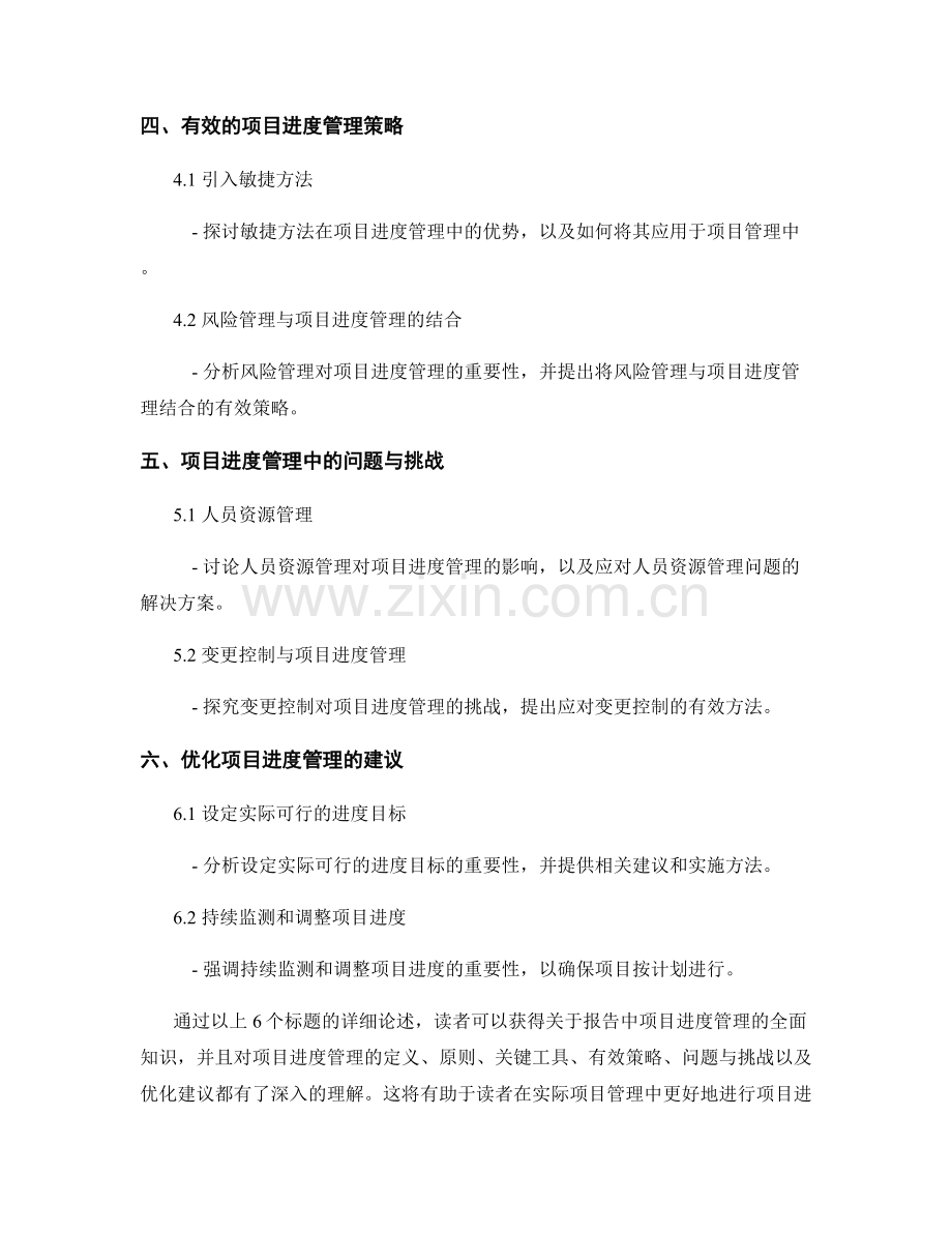 报告中的项目进度管理.docx_第2页