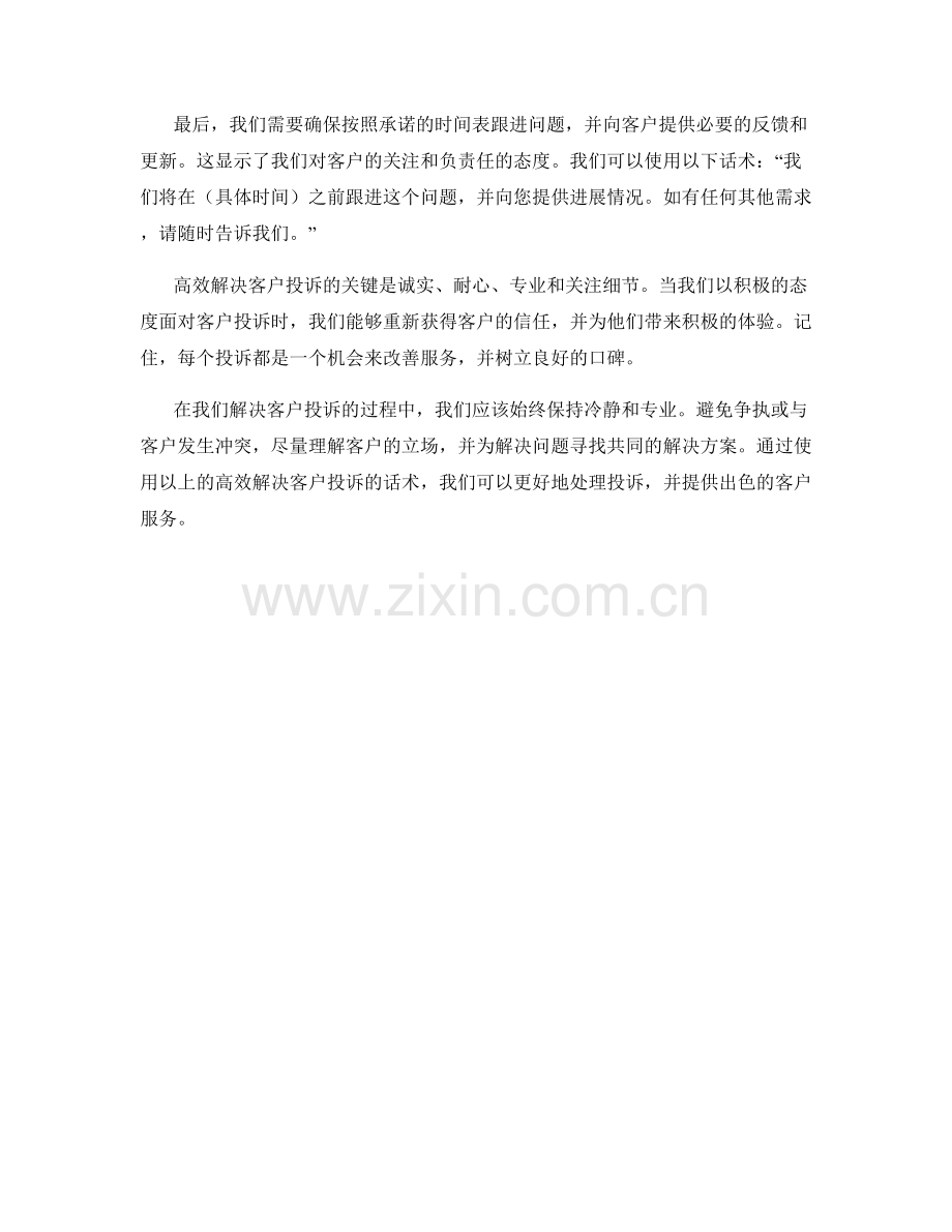 高效解决客户投诉的话术.docx_第2页