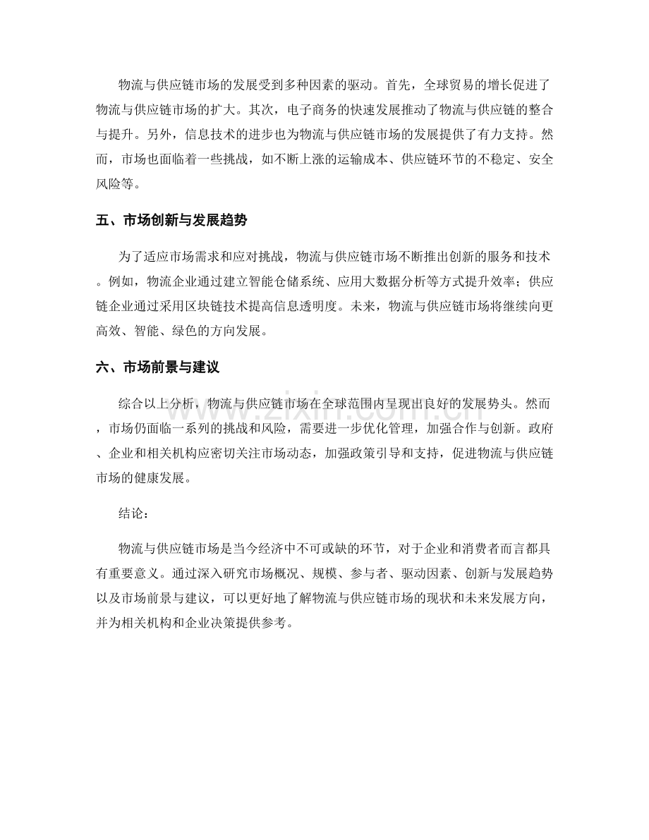 物流与供应链市场研究报告.docx_第2页