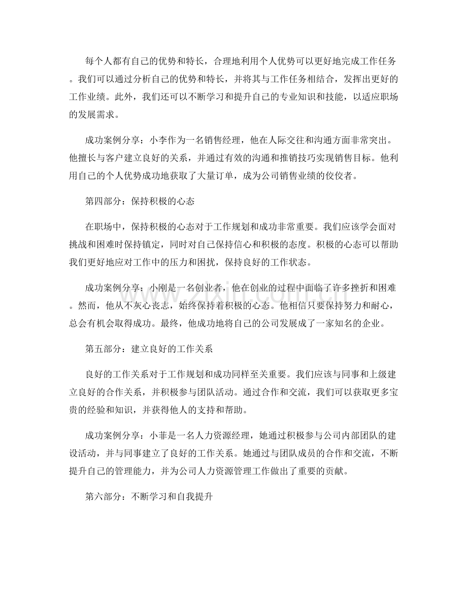 工作规划实用技巧与成功案例分享.docx_第2页