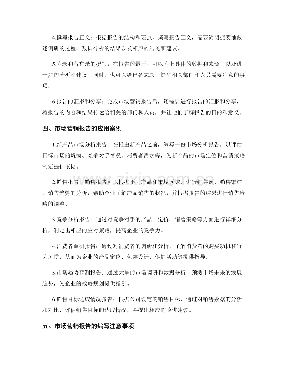 报告对市场营销的影响与应用.docx_第2页