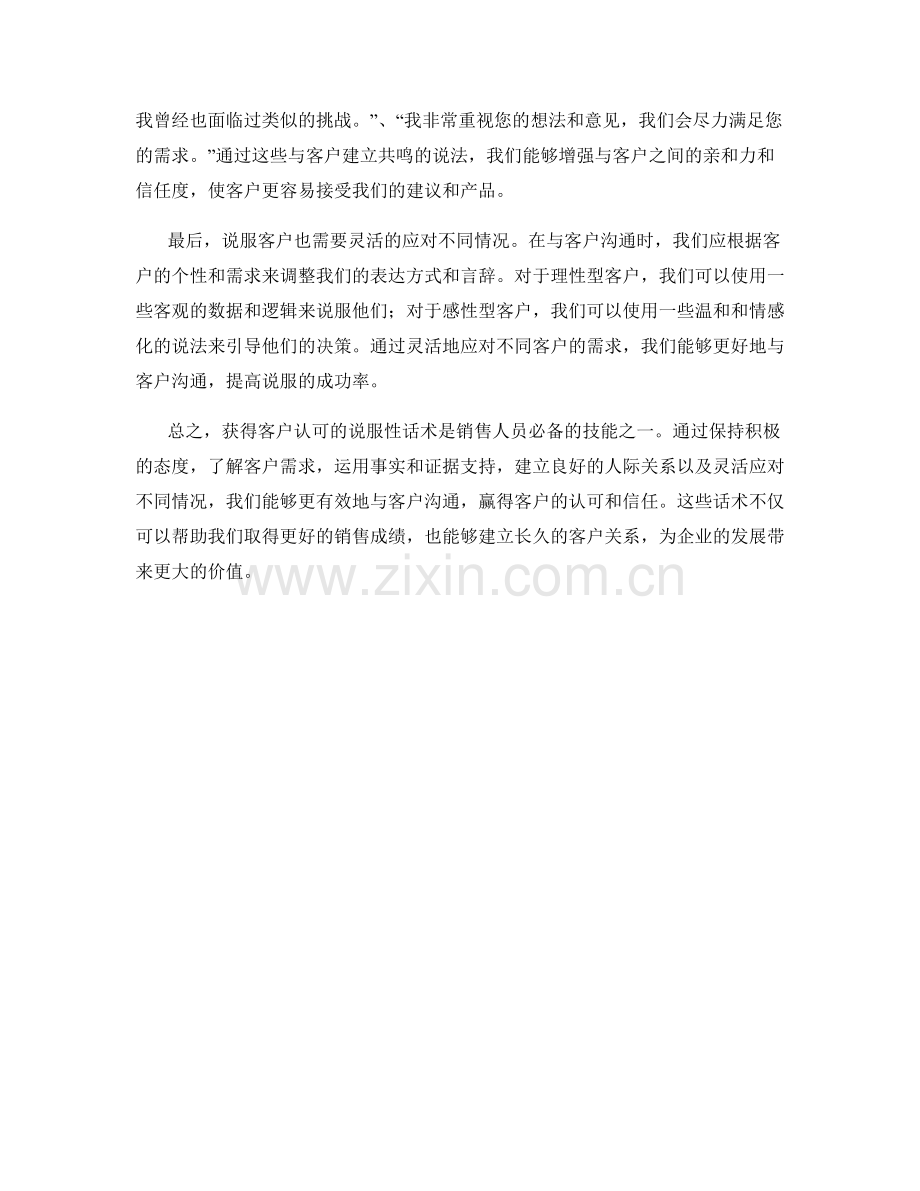 获得客户认可的说服性话术.docx_第2页