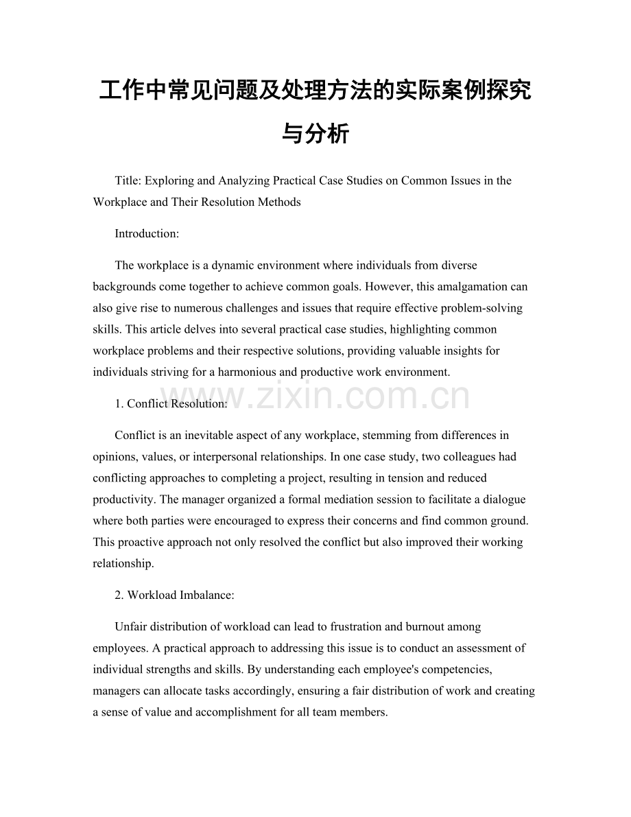 工作中常见问题及处理方法的实际案例探究与分析.docx_第1页