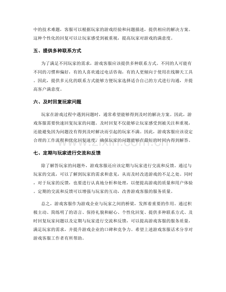 游戏客服话术分享.docx_第2页