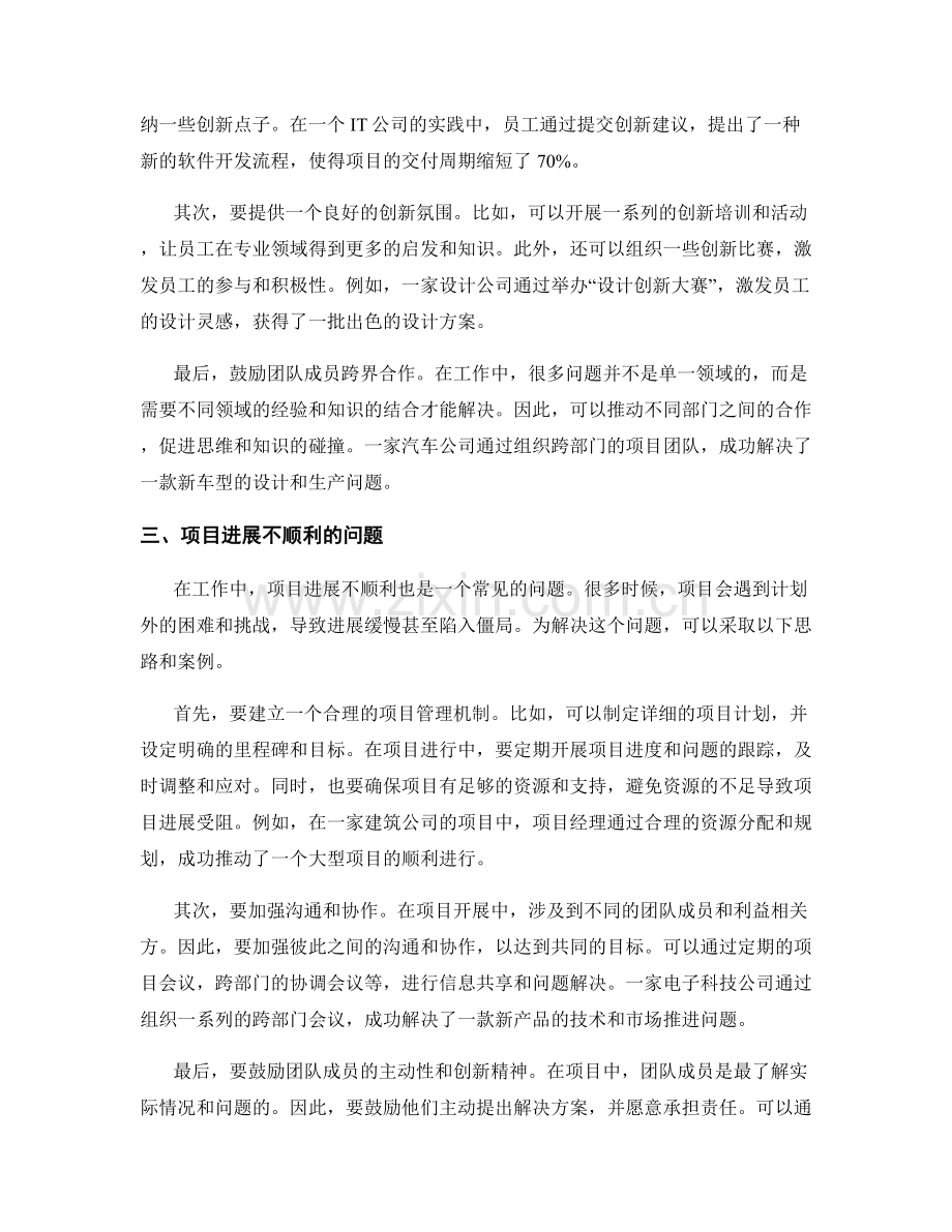 工作中常见问题解决思路与示范案例.docx_第2页