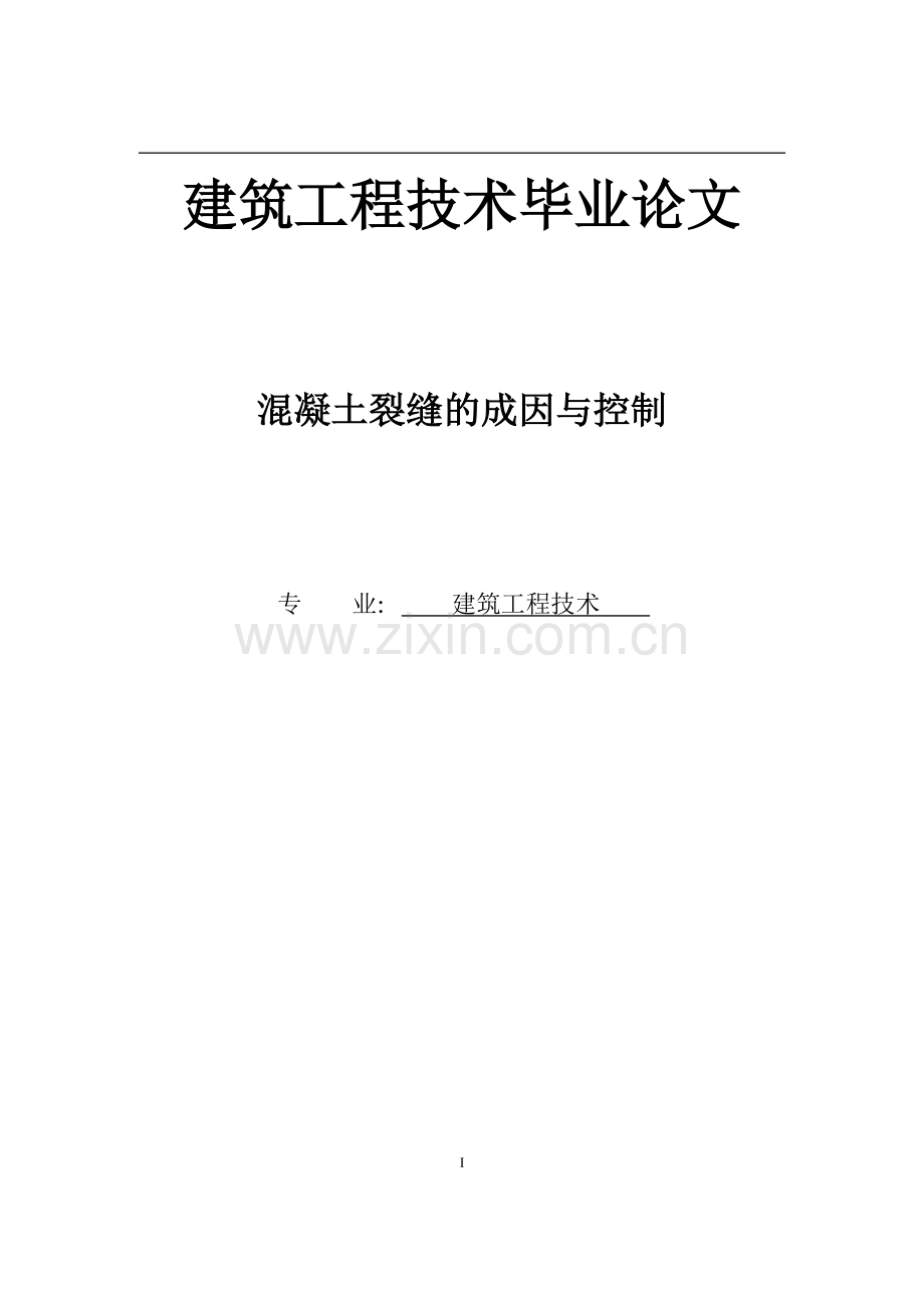 建筑工程技术毕业论文(3).doc_第1页