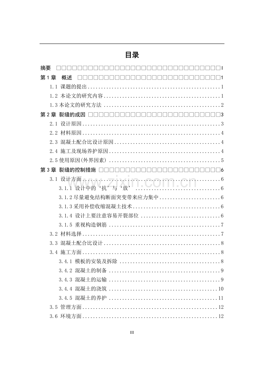 建筑工程技术毕业论文(3).doc_第3页