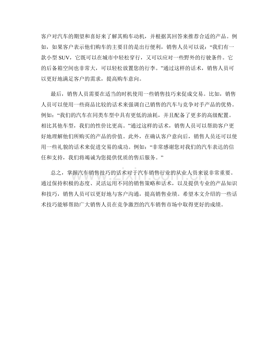 掌握汽车销售技巧的话术.docx_第2页