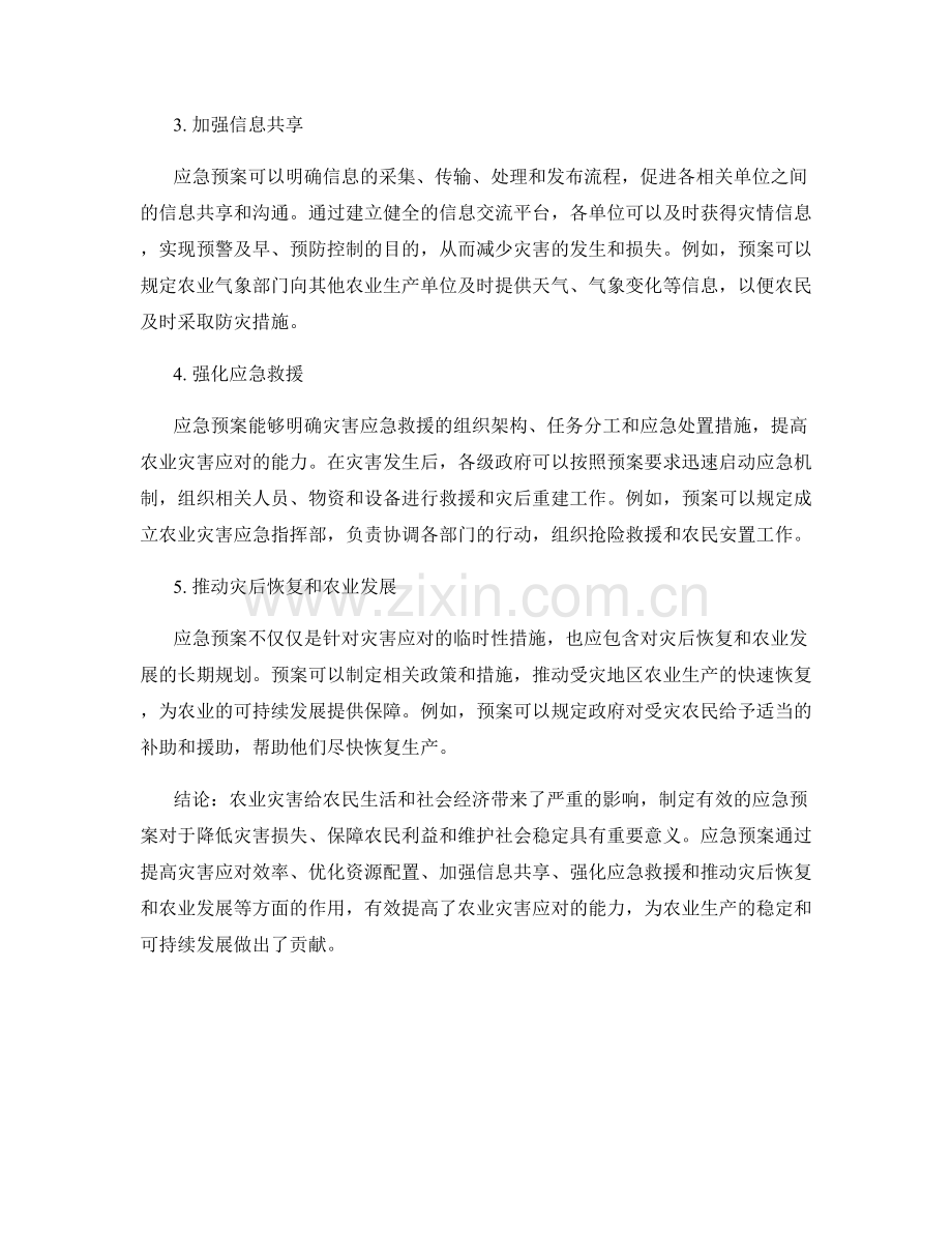 应急预案在农业灾害应对中的作用.docx_第2页