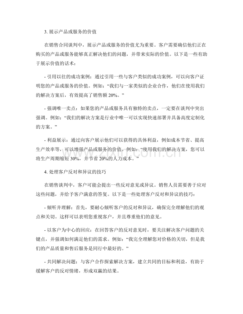 销售合同谈判中的话术指导.docx_第2页