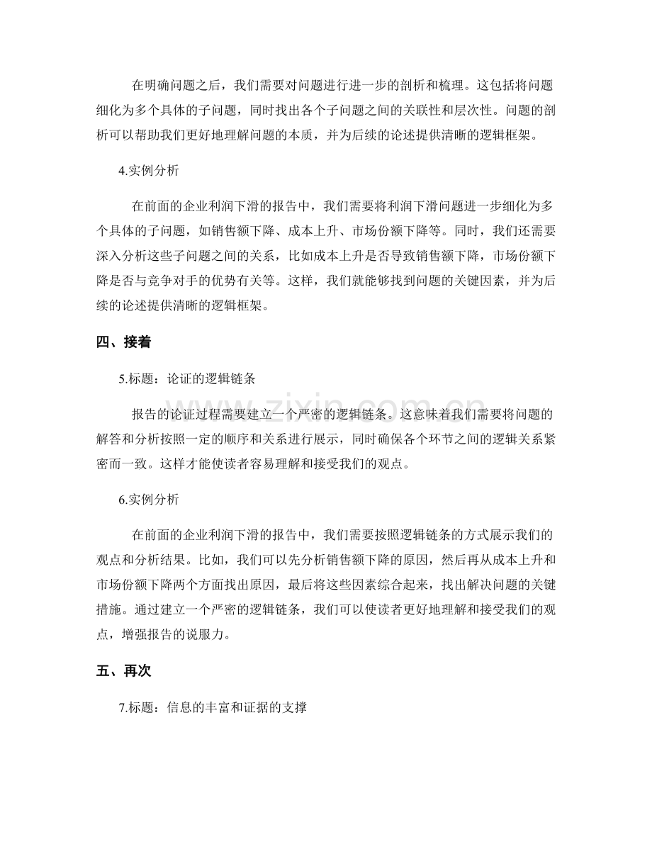 报告撰写中问题陈述与论述整合的技巧与实例分析.docx_第2页