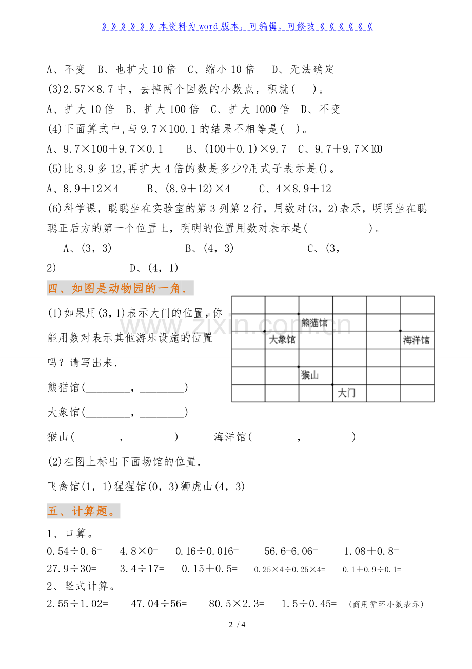 五年级数学上册第一二三单元检测试卷.doc_第2页