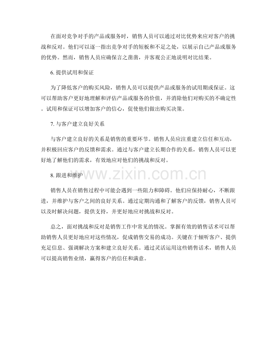 应对挑战和反对的销售话术.docx_第2页