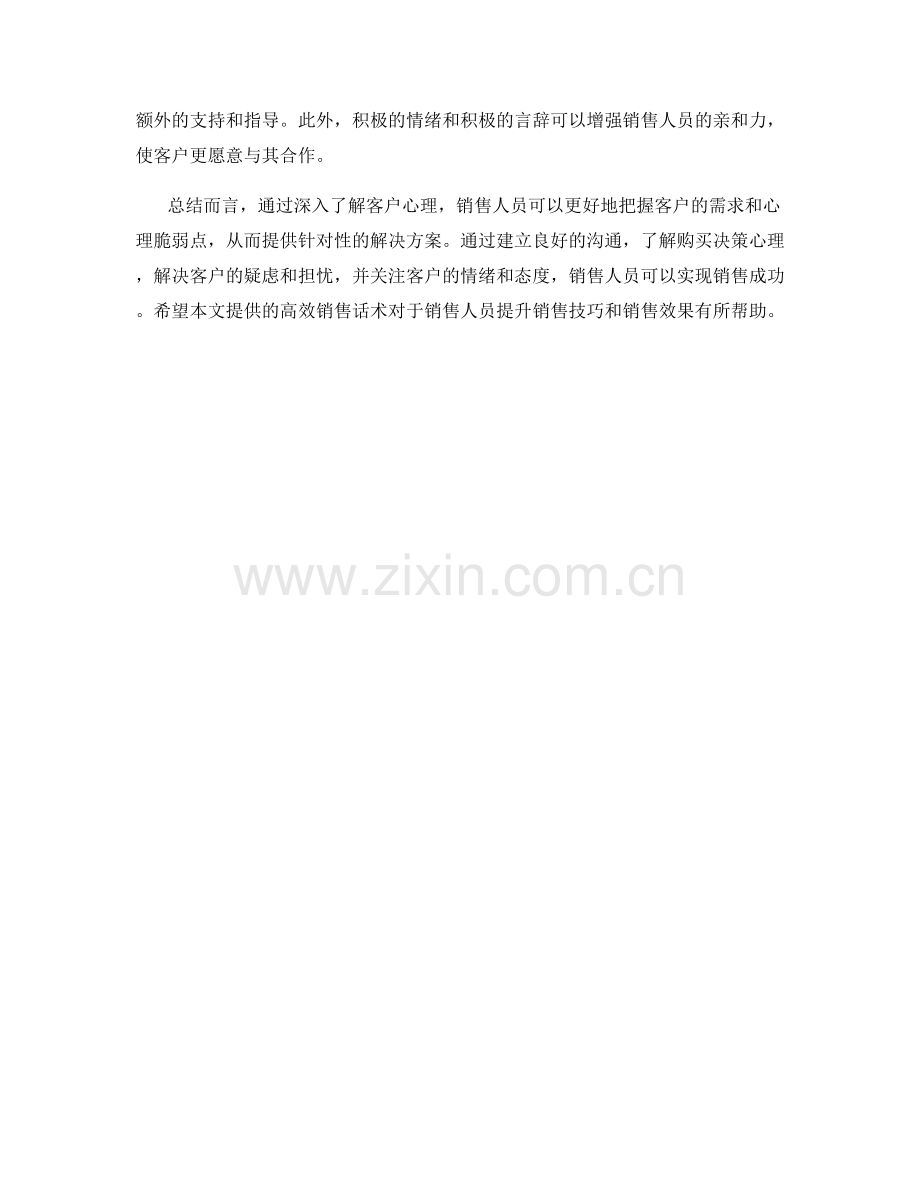 深入客户心理的高效销售话术.docx_第2页