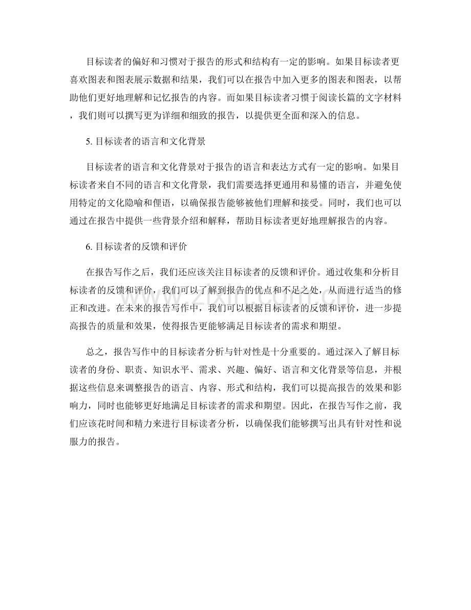 报告写作中的目标读者分析与针对性.docx_第2页