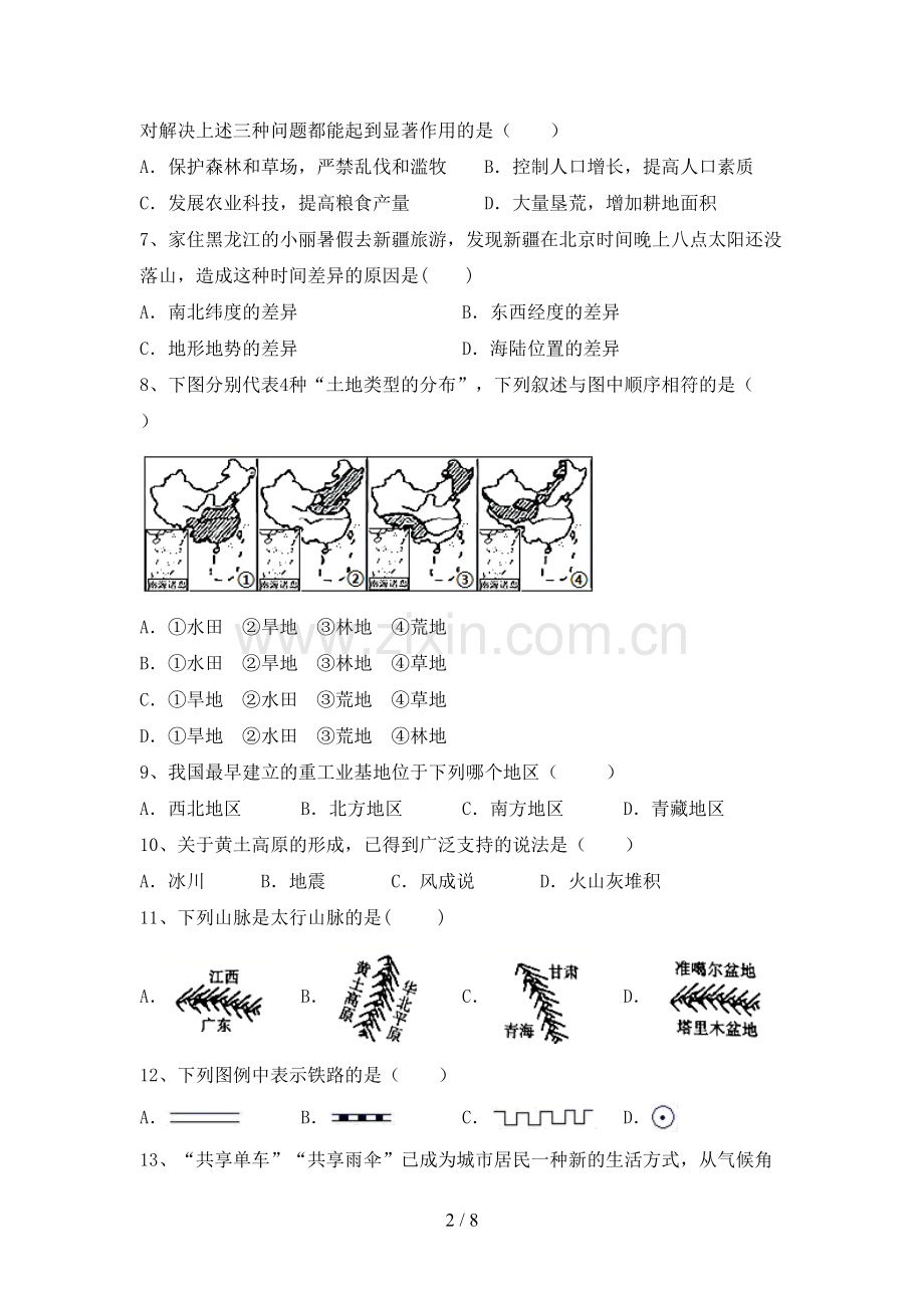 2022—2023年人教版八年级地理上册期末考试题(含答案).doc_第2页