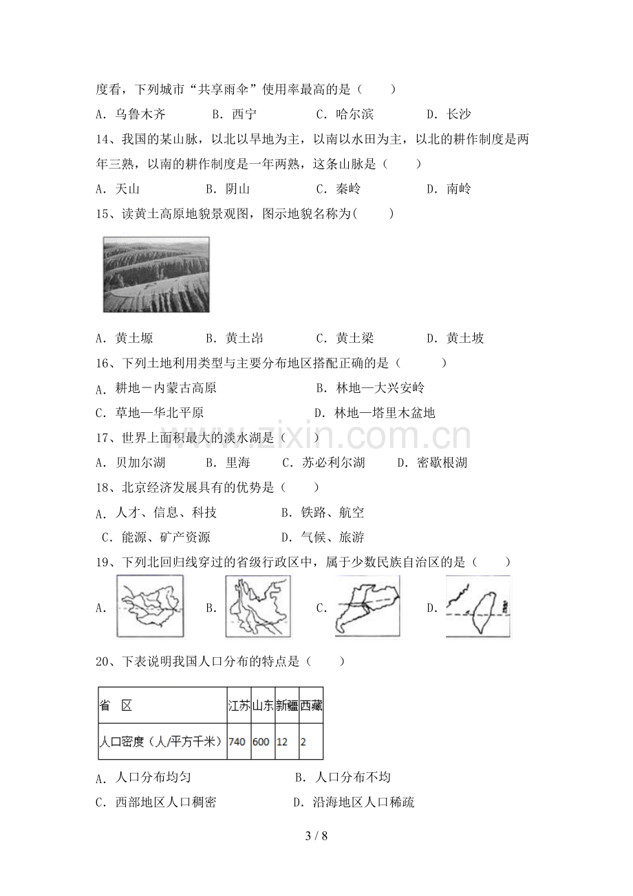 2022—2023年人教版八年级地理上册期末考试题(含答案).doc_第3页