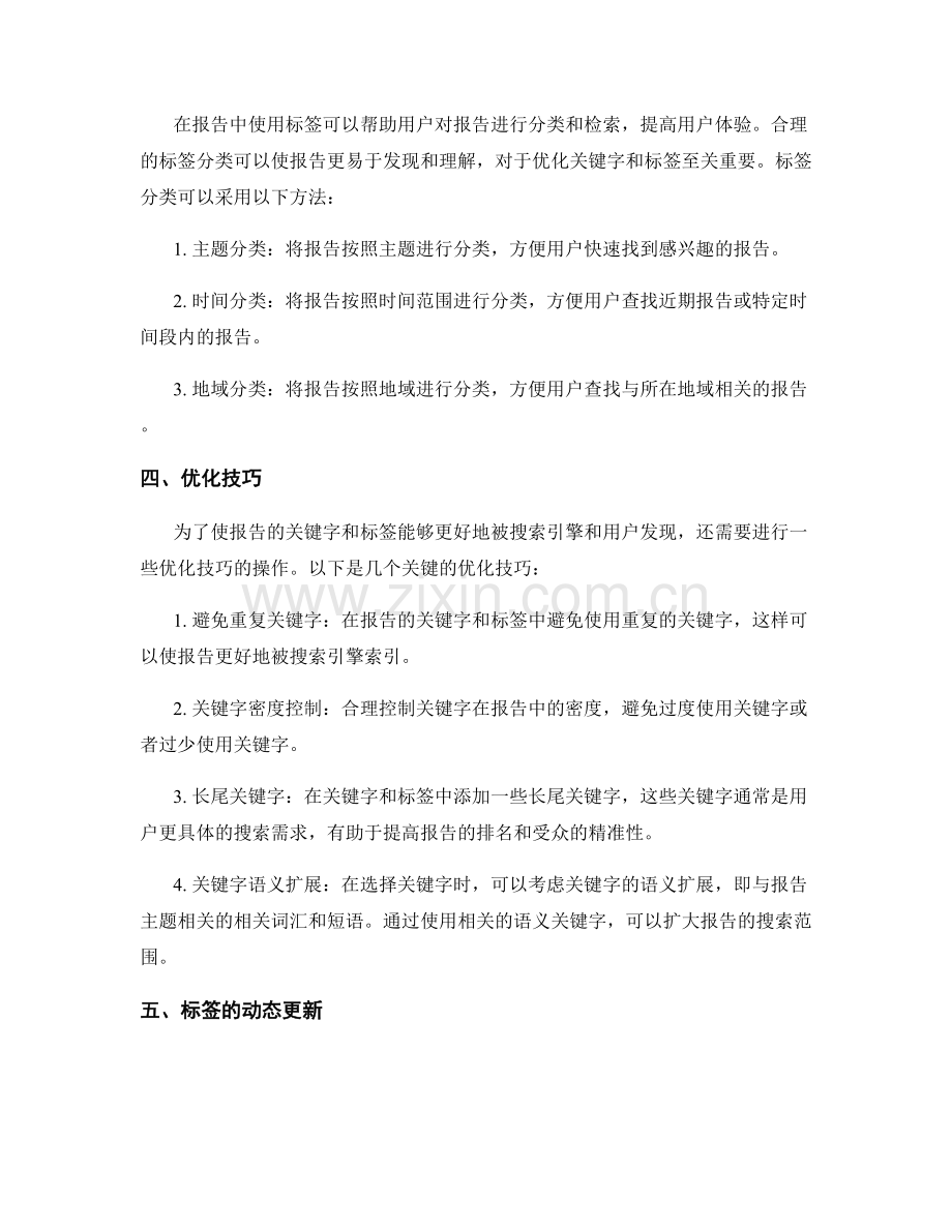 报告中使用的关键字和标签的优化.docx_第2页