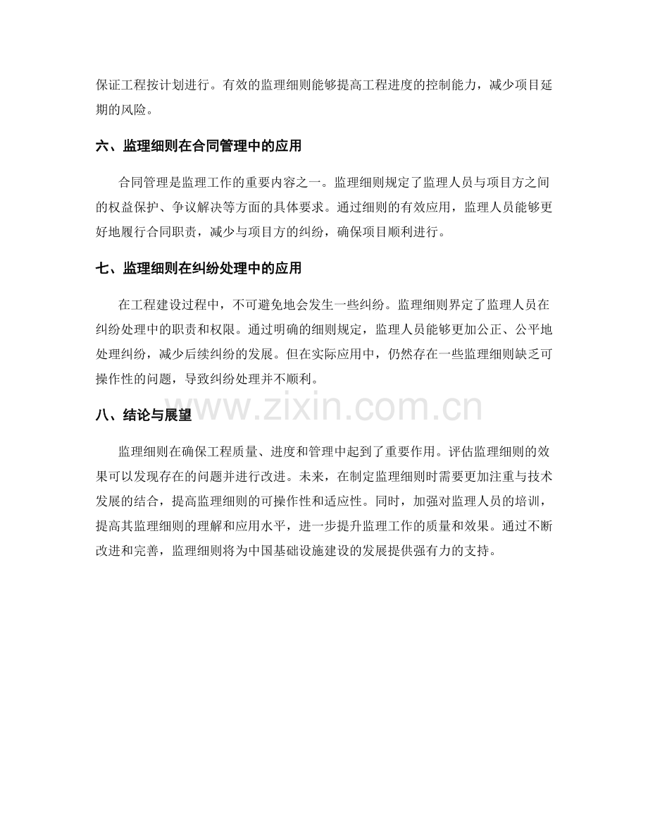 监理细则的效果评估与实际应用情况分析.docx_第2页