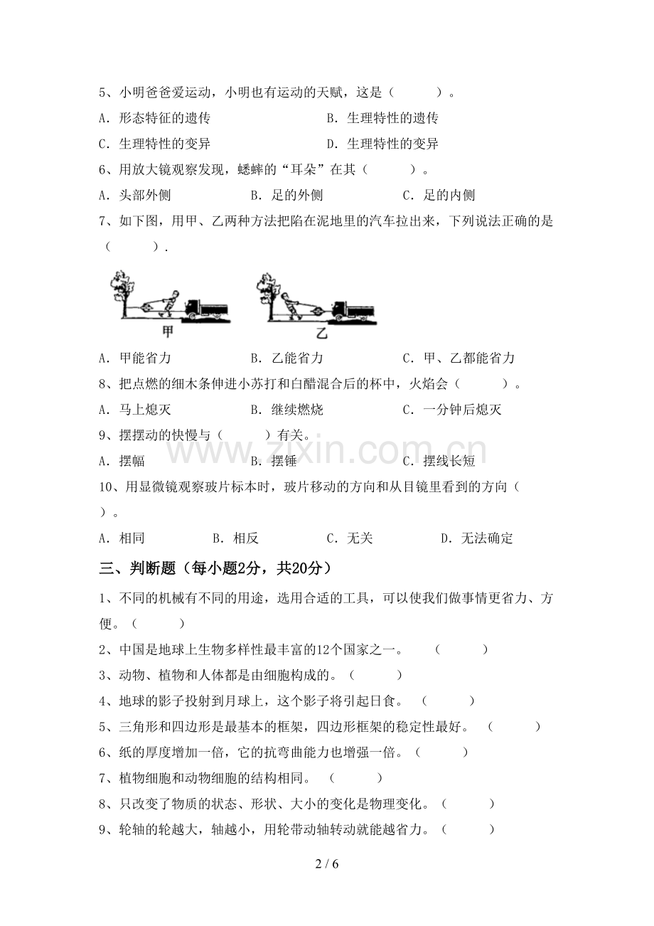 教科版六年级科学上册期末考试卷(可打印).doc_第2页