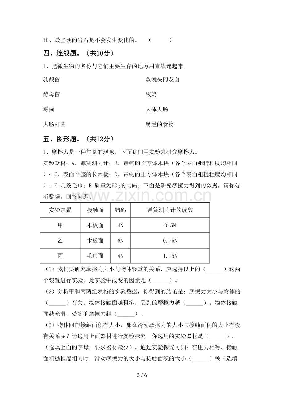 教科版六年级科学上册期末考试卷(可打印).doc_第3页