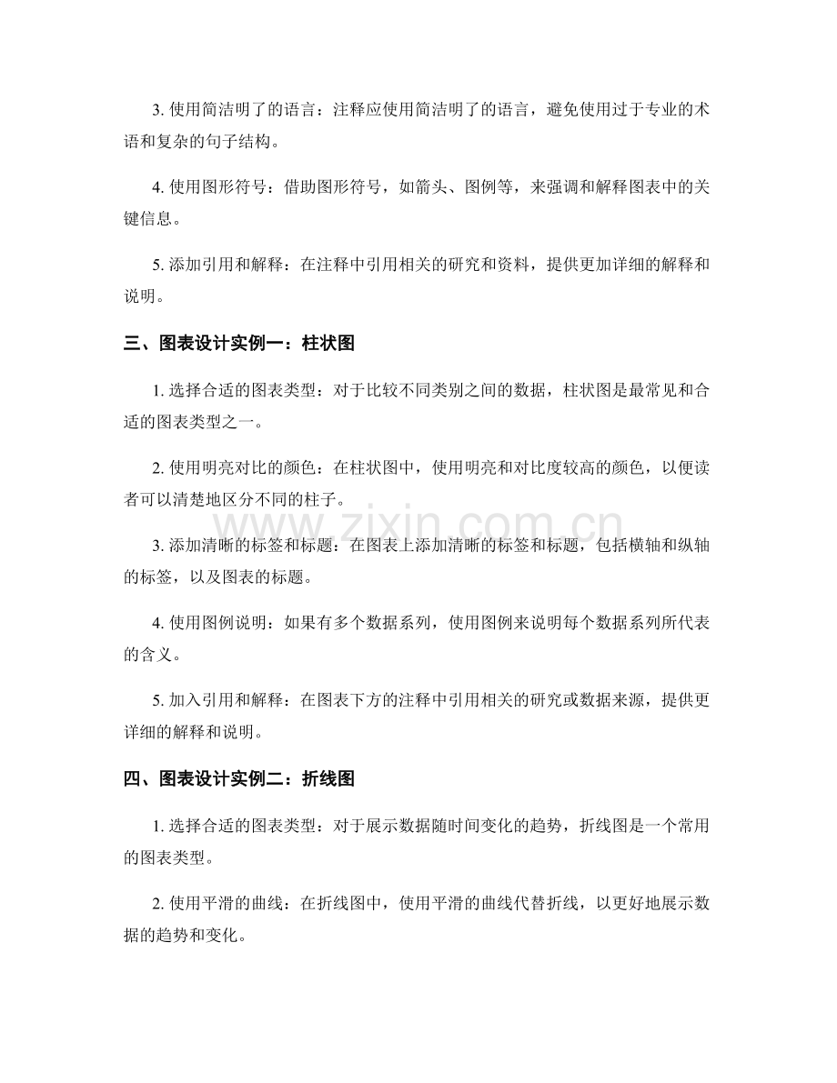 如何制作清晰可读的报告图表与图表注释.docx_第2页